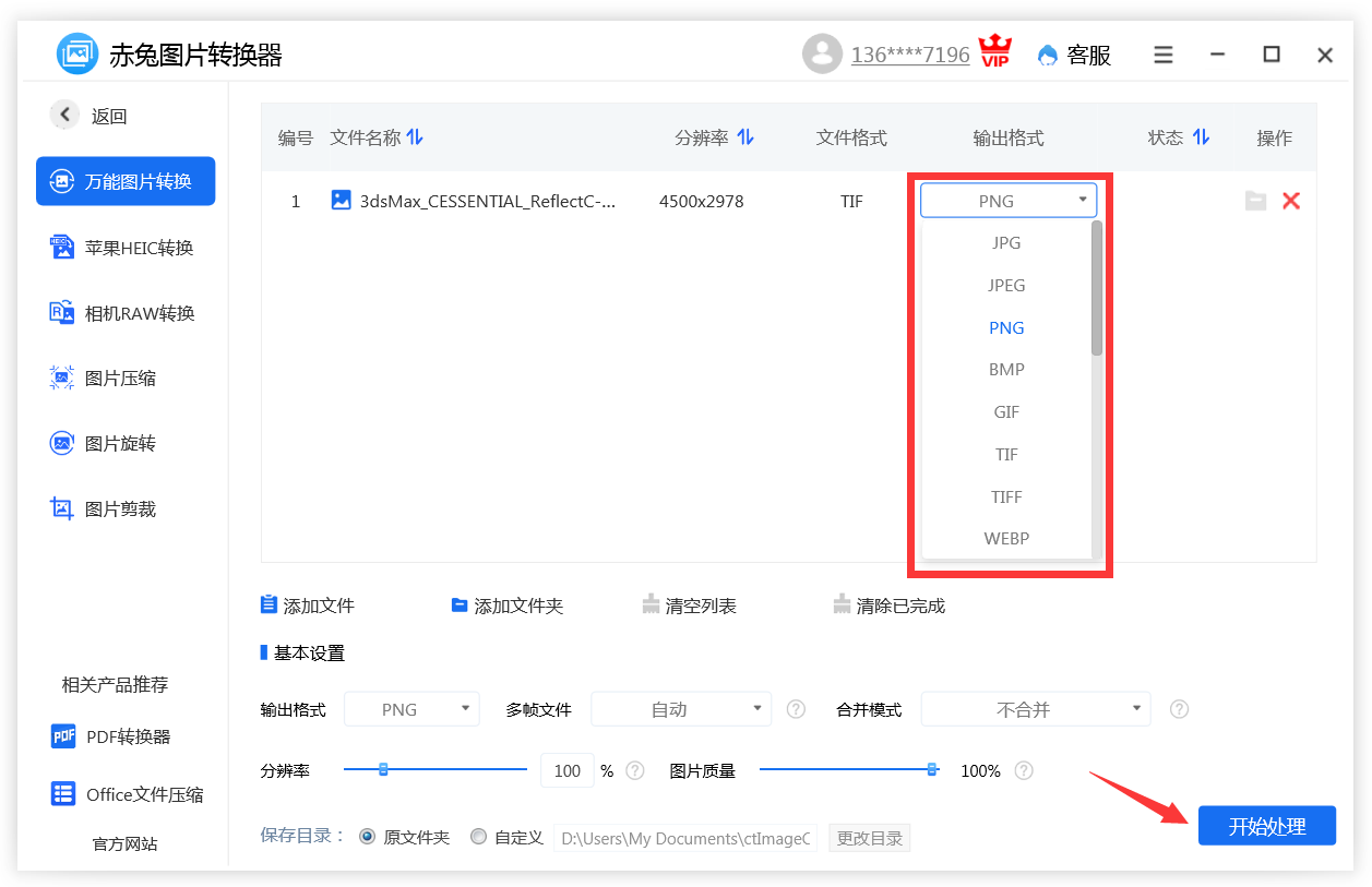 万能图片格式转换器-万能图片格式转换器下载 v1.0.0.3 官方版 - 安下载